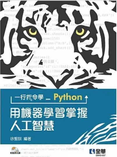 一行指令學Python書封