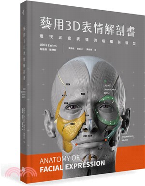 藝用3D表情解剖書書封
