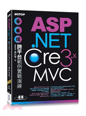 ASP.NET Core 3.x MVC跨平台範例實戰演練書封
