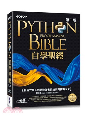 Python自學聖經書封