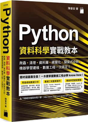 Python資料科學實戰教本書封