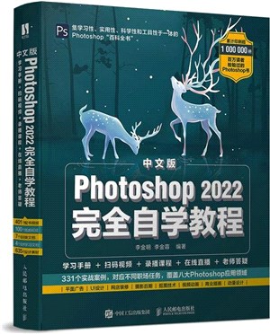 Photoshop 2022完全自学教程.中文版書封