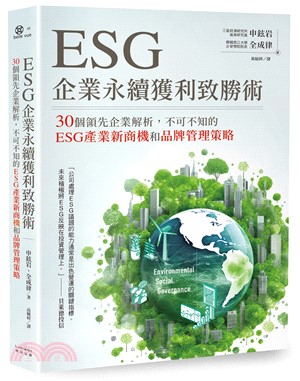ESG企業永續獲利致勝術書封