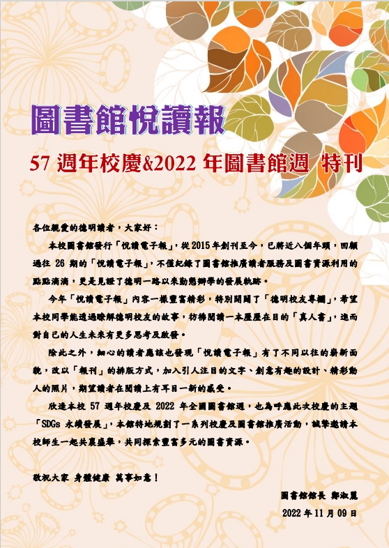 2022年圖書館週特刊PDF